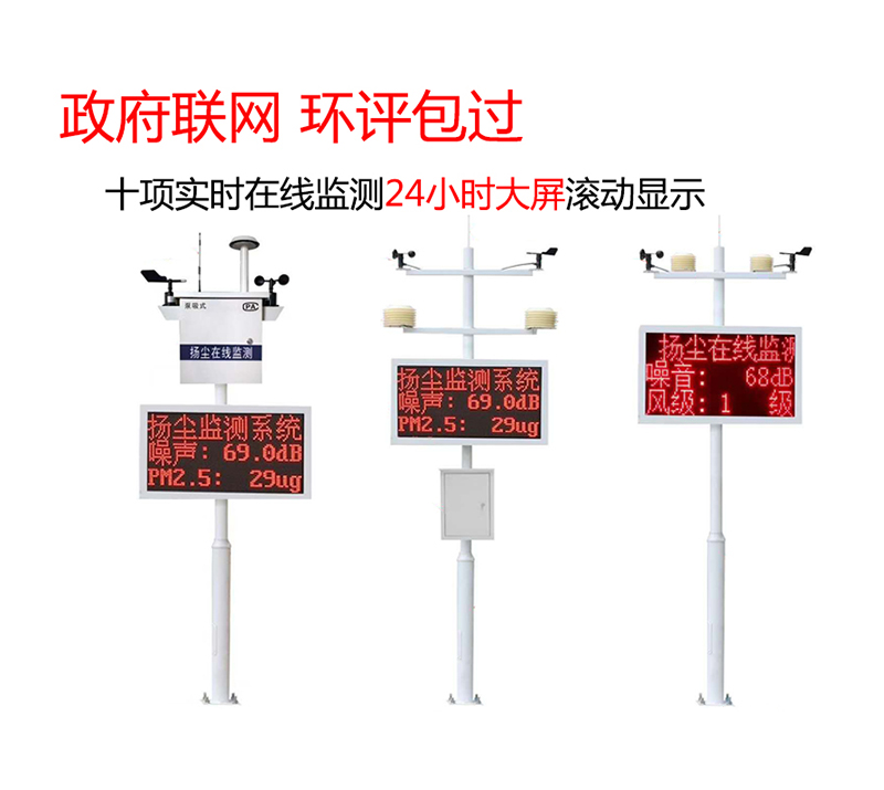 智慧工地揚塵在線(xiàn)監測